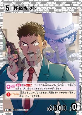 怪盗キッド