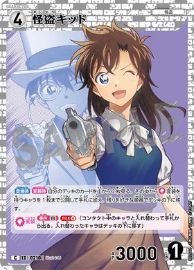 怪盗キッド
