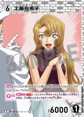 工藤有希子