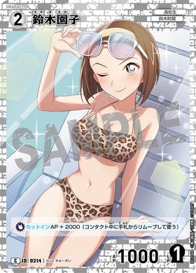 鈴木園子