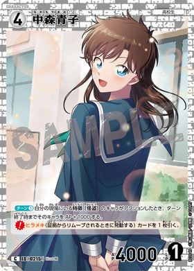 中森青子