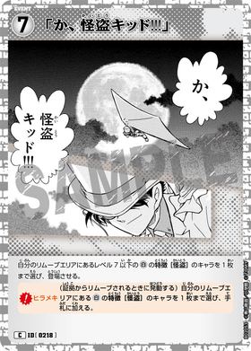 「か、怪盗キッド!!!」