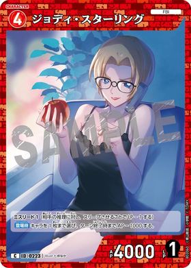 ジョディ・スターリング
