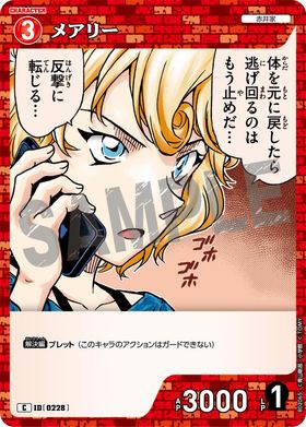 メアリー