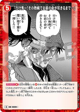 「行け秀一！その熱病でお前の命が尽きるまで…」