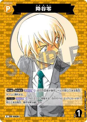 降谷零