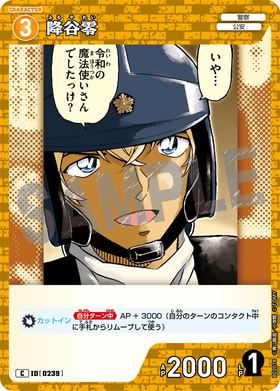 降谷零