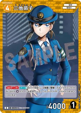 三池苗子