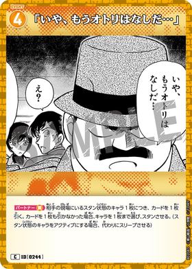 「いや、もうオトリはなしだ…」