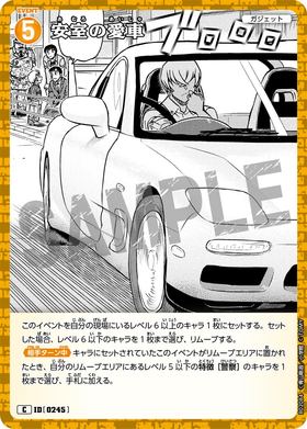 安室の愛車