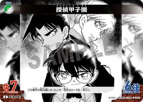 探偵甲子園