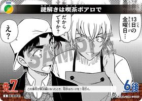 謎解きは喫茶ポアロで