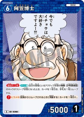 阿笠博士
