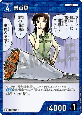 栗山緑