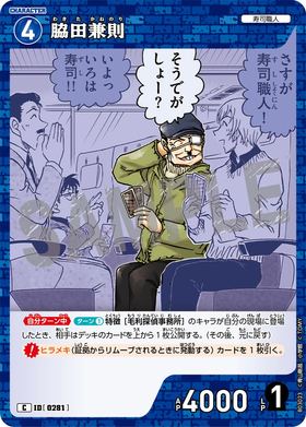 脇田兼則