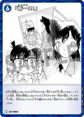 「新一!!!」