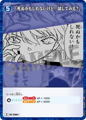 「死ぬかもしれないけど…試してみる？」