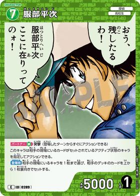 服部平次