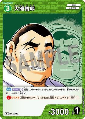 大滝悟郎