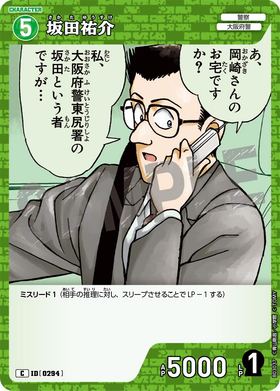 坂田祐介