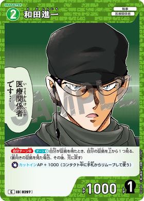 和田進一