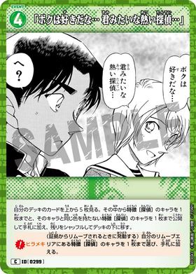 「ボクは好きだな… 君みたいな熱い探偵…」