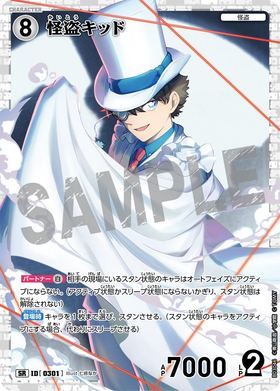 怪盗キッド