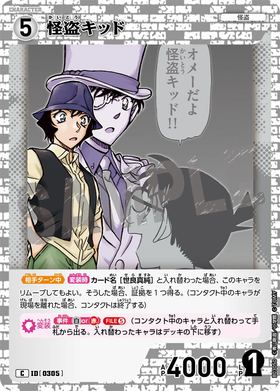 怪盗キッド