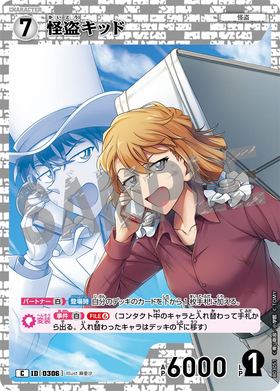 怪盗キッド