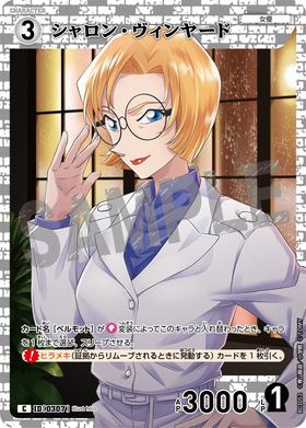 シャロン・ヴィンヤード