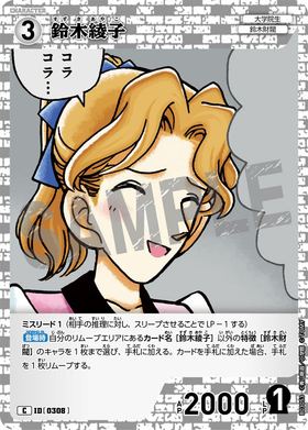 鈴木綾子