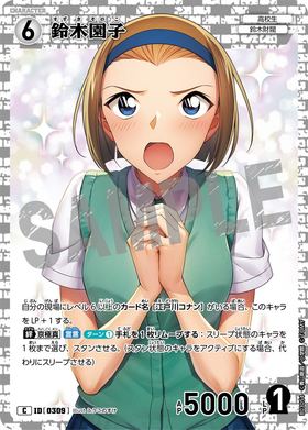 鈴木園子