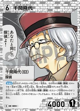 千間降代