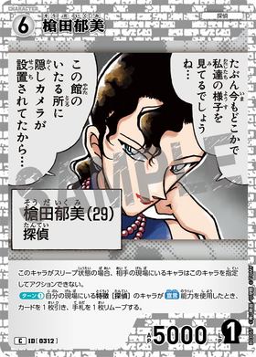 槍田郁美