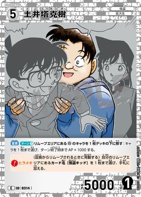 土井塔克樹