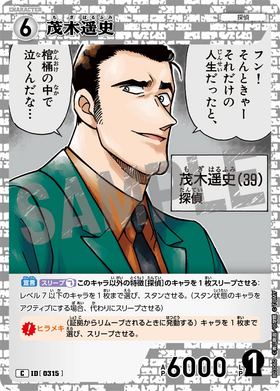 茂木遥史