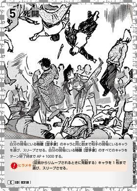 死闘