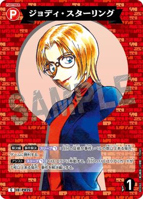 ジョディ・スターリング
