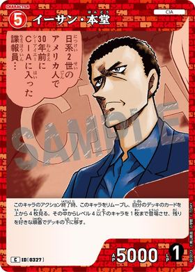 イーサン・本堂