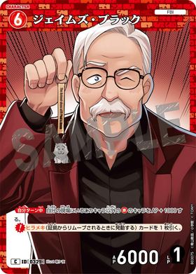 ジェイムズ・ブラック