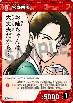 宮野明美