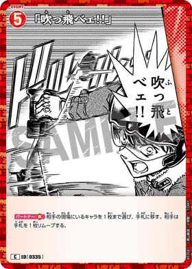 「吹っ飛べェ!!」