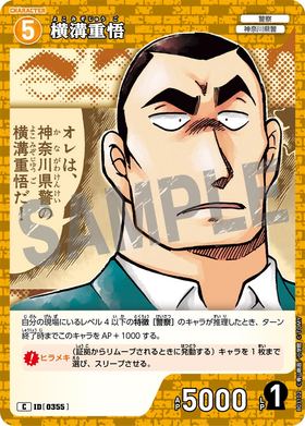 横溝重悟