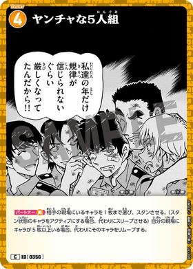 ヤンチャな5人組