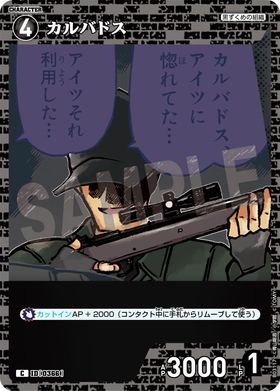 カルバドス