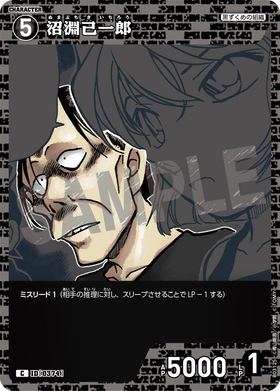 沼淵己一郎