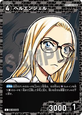 ヘルエンジェル
