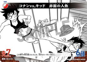 コナンvs．キッド　赤面の人魚