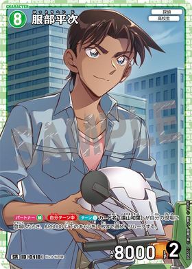 服部平次
