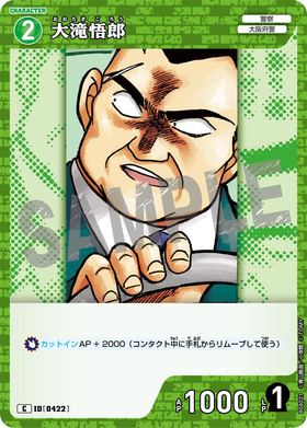 大滝悟郎